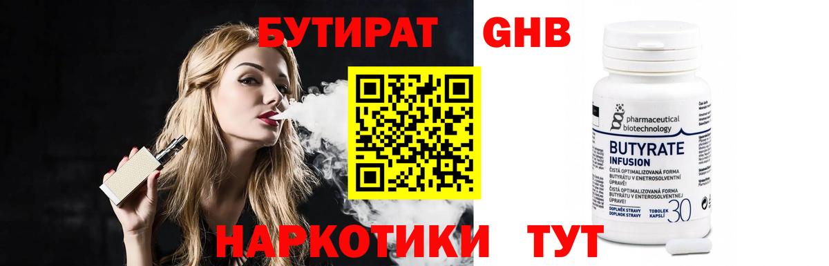 Саяногорск  Бутират  Вход с VPN  БУТИРАТ 99% 