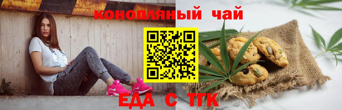 Саяногорск  Печенье с ТГК конопля  Вход с VPN 