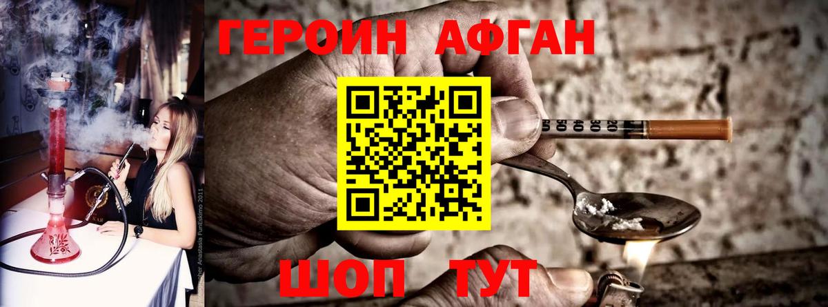 Саяногорск  ГЕРОИН белый  Вход с VPN 
