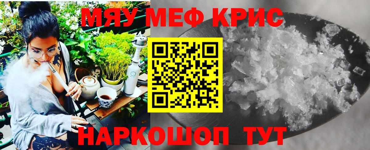 МЯУ-МЯУ  Вход с VPN  Саяногорск  МЯУ-МЯУ мяу мяу  Меф  МЕФ mephedrone 