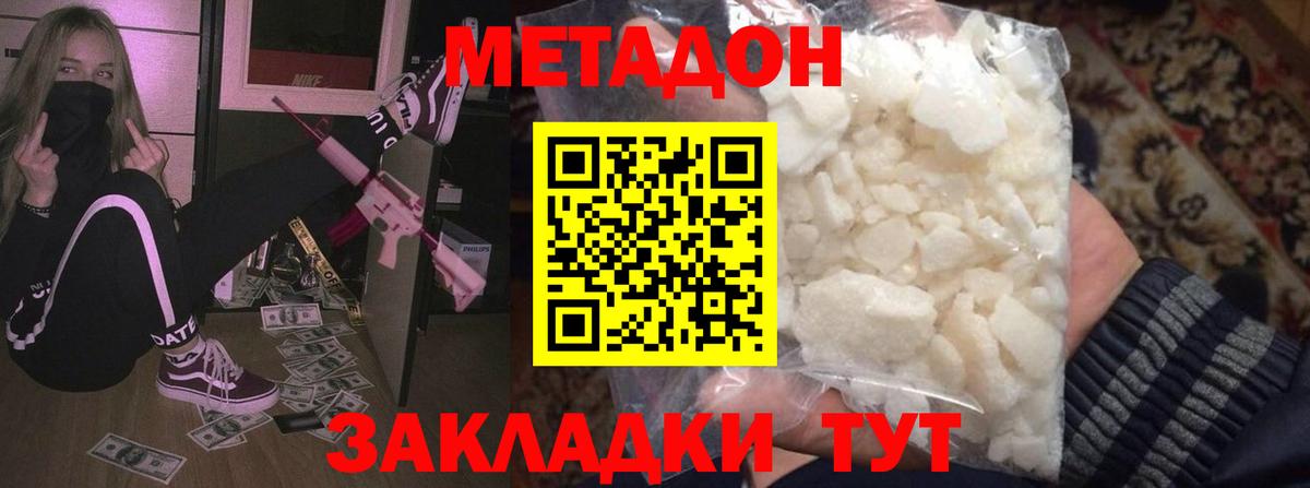 Метадон methadone Саяногорск
