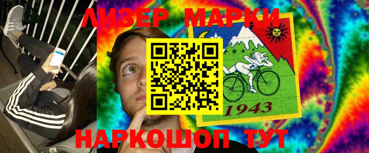 Марки 25I-NBOMe 1,5мг Саяногорск